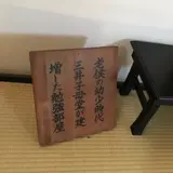 大隈重信旧宅