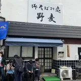 野麦