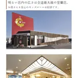 伊達和さび 室蘭店