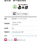 函太郎