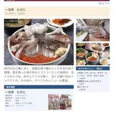 一花亭 たびじ