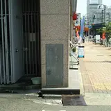 神戸商業高校発祥の地