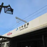 六甲道駅