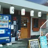 頂屋