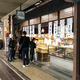 出町ふたば