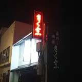 きく宗
