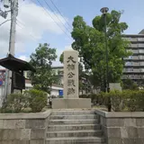 大楠公戦跡碑
