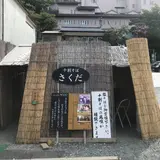 さくだ