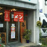 喜MAMA屋