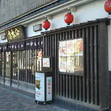 ヤマサちくわ（株） 本店