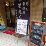 星丸くん