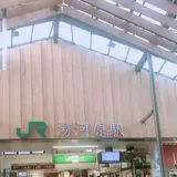 湯河原駅