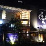 さざん屋 海老名店