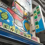 駄菓子とおかしのみせ エワタリ