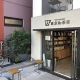 東京和茶房