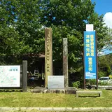 敬老の日　発祥の町