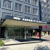 MUJIcom 武蔵野美術大学市ヶ谷キャンパス
