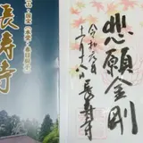 阿星山 長寿寺