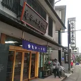 （株）鬼平の羊羮本舗