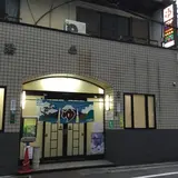 新シ湯