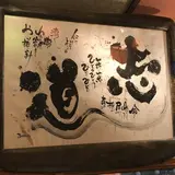 久留米らーめん道・麺志