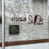 ベルベ 豊洲店