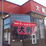 大鵬