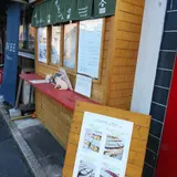 倉敷サンドキッチン