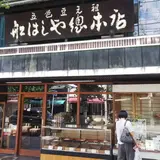 （株）船はしや総本店