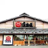 浜海道 春日本店