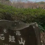 石垣山一夜城歴史公園