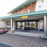 道の駅とよとみ農畜産物処理加工施設・与一味工房