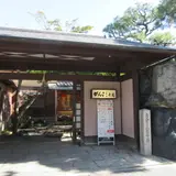 角倉了以別邸跡