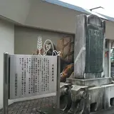 洋紙発祥の碑