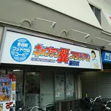 キャプテン翼スタジアム 東京北
