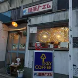 喫茶トエム