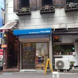うみねこ堂書林