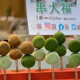 大和茶大福専門店 GRAN CHA 口福茶寮 カフェ&喫茶