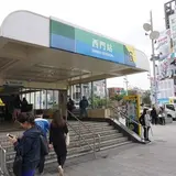 西門