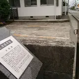 原宿本陣跡