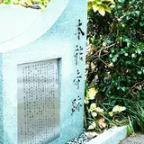本能寺跡