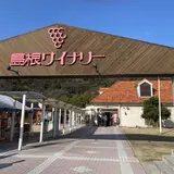島根ワイナリー