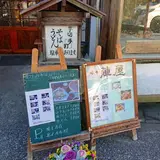 陣屋そば