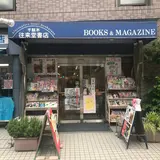 往来堂書店