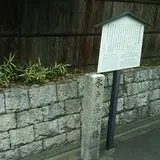 水戸藩邸跡