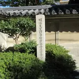 明治天皇行幸所京都府尋常中学校址