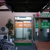 京町クリニック