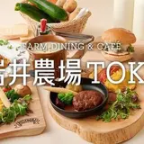 小岩井農場TOKYO 丸の内ビル店