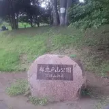 戸山公園（交通公園）