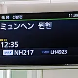 ミュンヘン空港（Munich Airport）